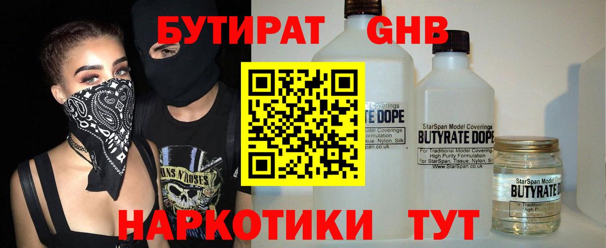Кудымкар  Бутират 99%  Вход с VPN 