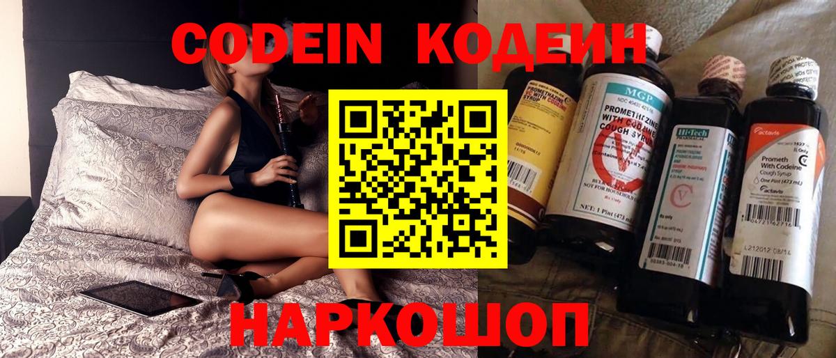 Кодеиновый сироп Lean Purple Drank  Кодеин Purple Drank  Кудымкар  Вход с VPN 