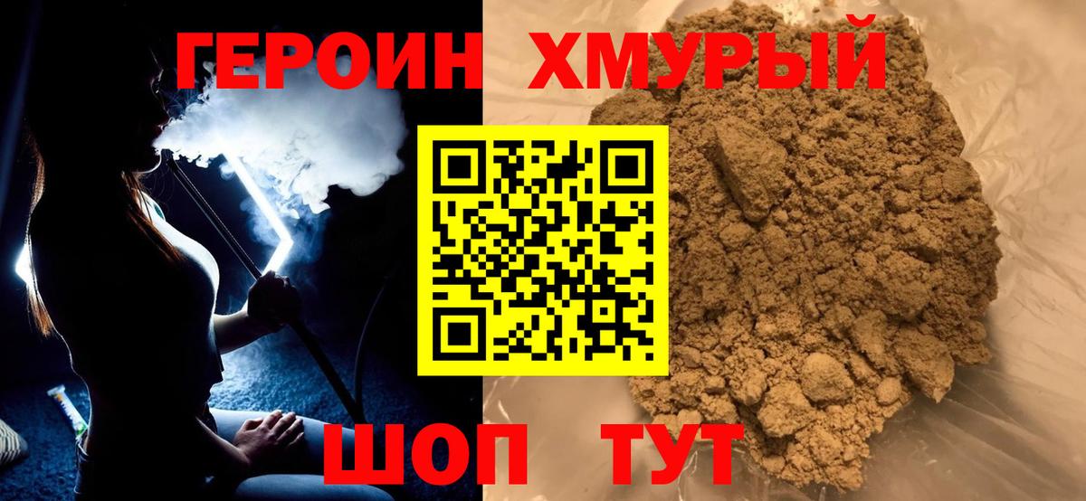 Героин хмурый  Вход с VPN  Кудымкар 