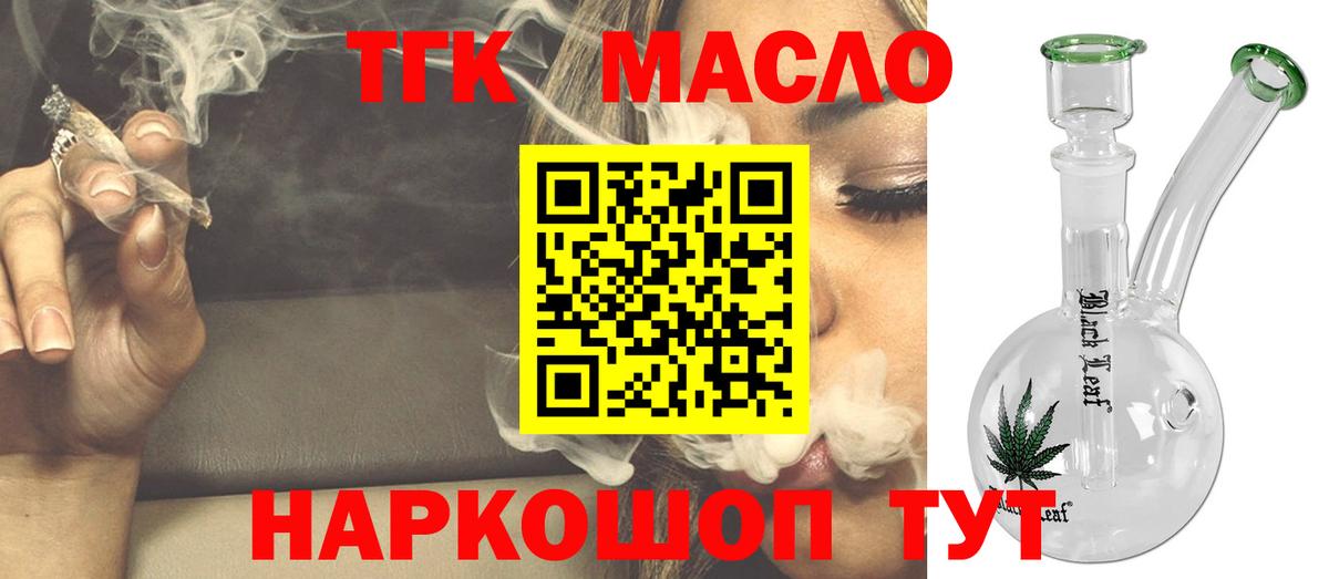 как найти   ТГК жижа  Вход с VPN  ТГК гашишное масло  Кудымкар 